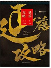 Story of Yanxi Palace Cover Image