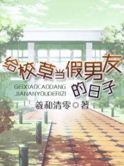 The Daily Life of Being the Campus Idol’s Fake Boyfriend Cover Image
