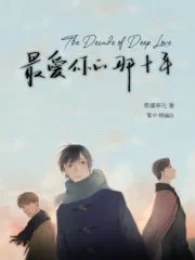 The Decade of Deep Love Cover Image