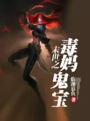 The End Of The World’s Poisonous Mom And Monster Baby Cover Image