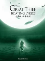 The Great Thief Cover Image