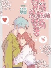 The Male Lead’s Substitute Wife Cover Image