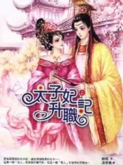 The Promotion Record of A Crown Princess Cover Image