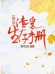 The Scum Shou’s Survival Guide Cover Image