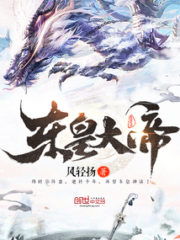 The Supreme Lord Donghuang Cover Image