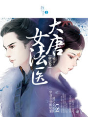 The Tang Dynasty’s Female Forensic Doctor Cover Image