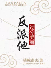 The Villain is Outrageously Beautiful Cover Image