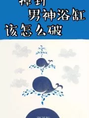 What to Do When I Become a Koi and Fall into the Male God’s Bathtub Cover Image