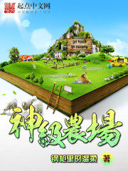 God Level Farm Cover Image