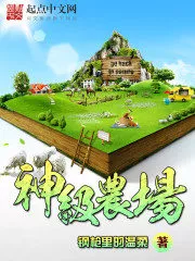 God Level Farm Cover Image