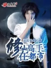 Master Xiuxian in the City Cover Image