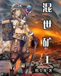 Mixed Miners Cover Image