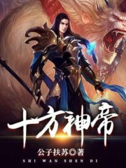 Ten God Emperor Cover Image