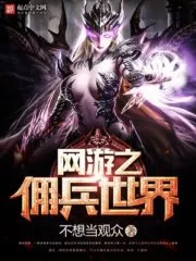 The Mercenary World of Online Games Cover Image