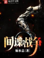 A War Between Spies Cover Image