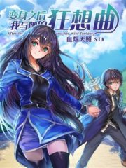 After Transformation, Mine and Her Wild Fantasy Cover Image