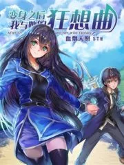 After Transformation, Mine and Her Wild Fantasy Cover Image