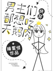 All The Male Leads Want to Eat Swan Meat Cover Image