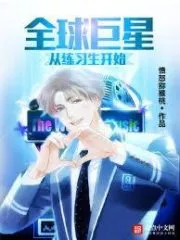 Becoming a Global Superstar Starting as an Idol Trainee Cover Image