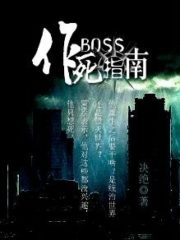 Boss’s Death Guide Cover Image