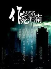 Boss’s Death Guide Cover Image