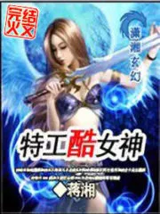 Cool Goddess Special Agent Cover Image