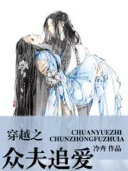 Crossing the Crowd to Chase Love Cover Image