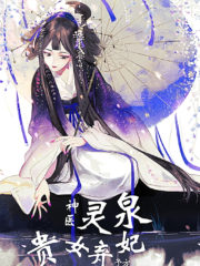 Heavenly Divine Doctor: Abandoned Concubine Cover Image