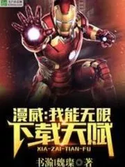 Marvel: I Can Download Unlimited Talents Cover Image