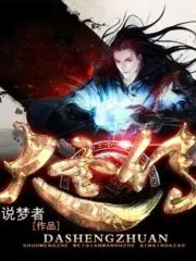Legend of the Great Saint Cover Image