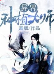 Master of Exotic Planting Cover Image