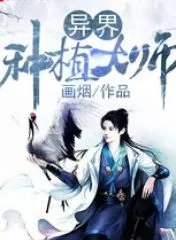 Master of Exotic Planting Cover Image