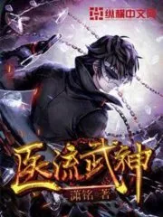 Medical Martial God Cover Image