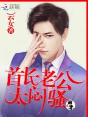 My Chief Husband, Too Mensao! Cover Image