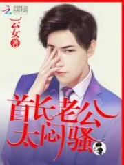 My Chief Husband, Too Mensao! Cover Image