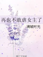 Never Dare to Abuse the Female Protagonist Again Cover Image