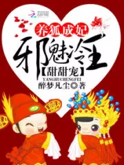Raising a Fox Consort: The Cold Demonic Wang’s Sweet Love Cover Image