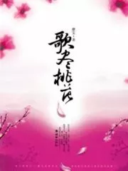 Song in the Peach Blossoms Cover Image