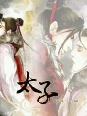 Taizi Cover Image