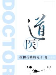 Taoist Doctor Cover Image