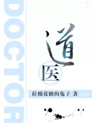 Taoist Doctor Cover Image