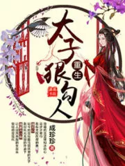 The Captivating Crown Prince Cover Image