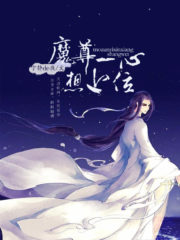 The Demonic Ancestor who Desired Supremacy Cover Image