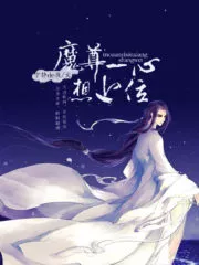 The Demonic Ancestor who Desired Supremacy Cover Image