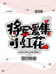 The General Loves to Collect Little Red Flowers Cover Image
