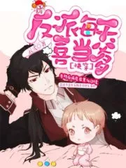 The Villain is Happy Being a Father Cover Image