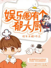 There Is Chef Yu In The Entertainment Circle Cover Image