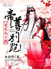 Unbelievable Ninth Young Miss: Emperor, Don’t Run Away! Cover Image