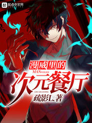 Dimensional Restaurant in Marvel Cover Image