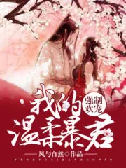 Our Binding Love: My Gentle Tyrant Cover Image